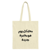 Arabic Text Tote Bag, Inspirational Quote, Stylish Everyday Tote, Shopping Bag, Reusable Grocery Bag, Gift Idea, Unique Design Tote - Tawshia